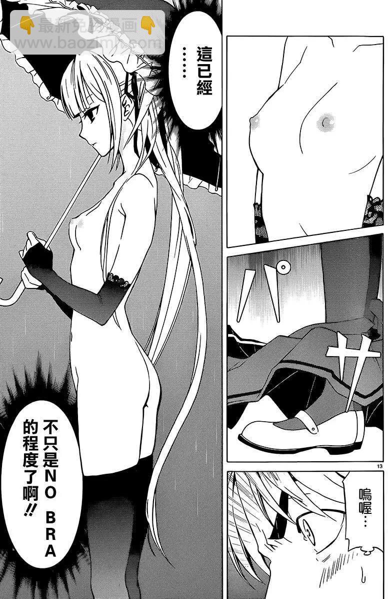 DRAW魔女沉睡之海 - 第05回 - 3