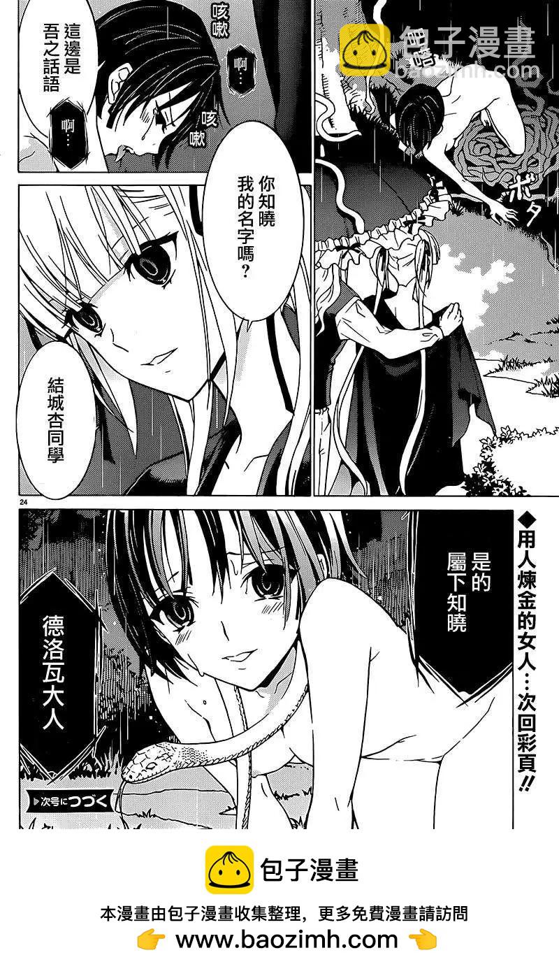 DRAW魔女沉睡之海 - 第05回 - 4