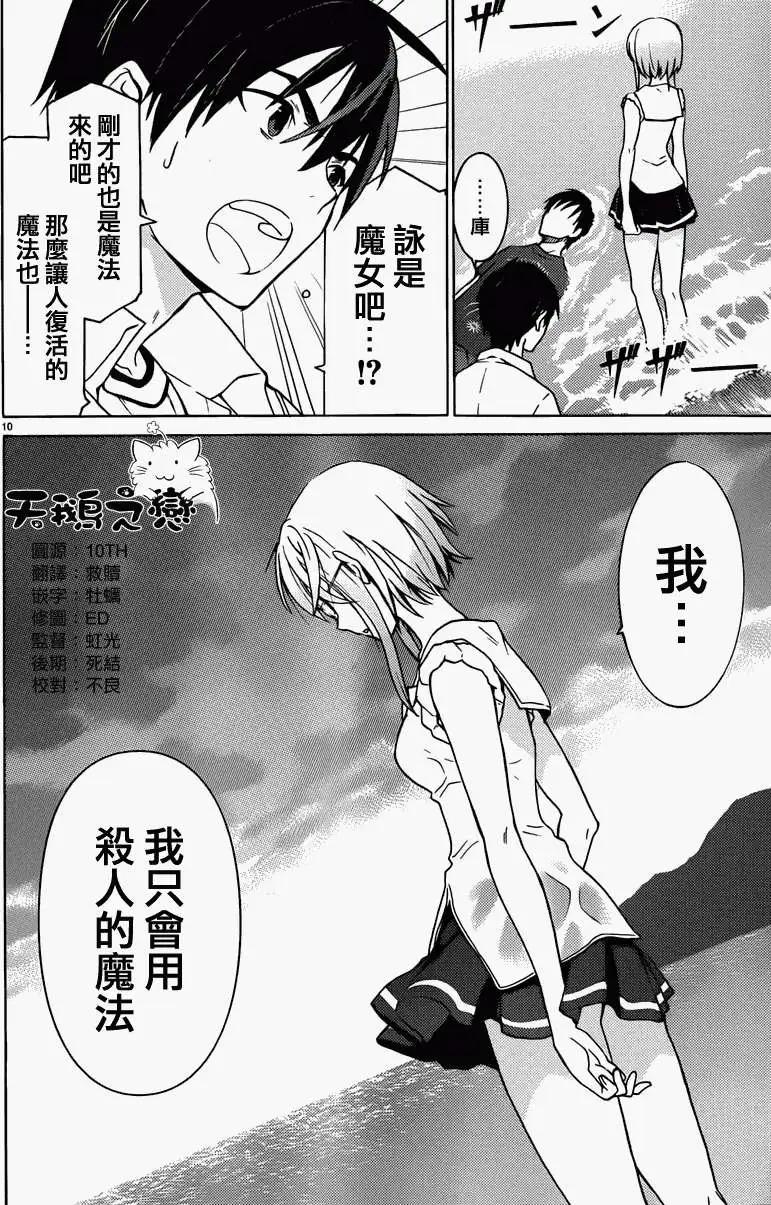 DRAW魔女沉睡之海 - 第07回 - 5