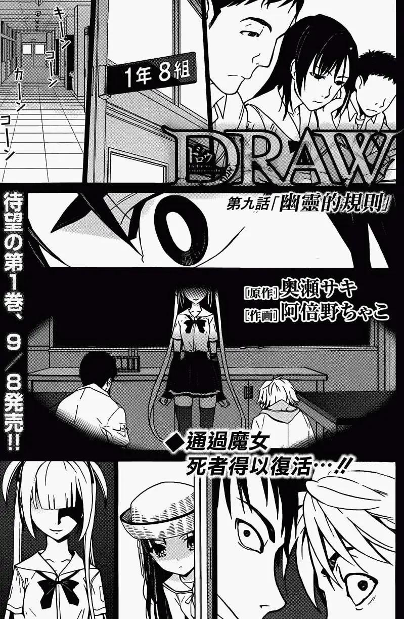 DRAW魔女沉睡之海 - 第09回 - 1