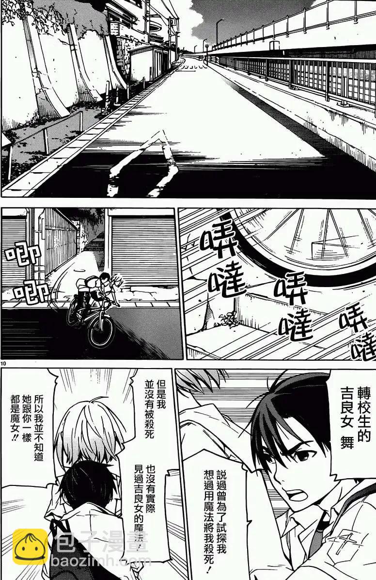 DRAW魔女沉睡之海 - 第09回 - 5