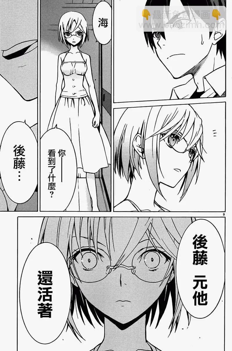 DRAW魔女沉睡之海 - 第09回 - 4