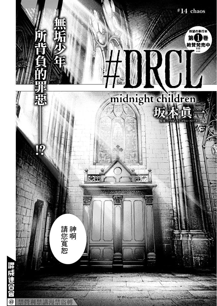 DRCL midnight children - 第14話 - 1