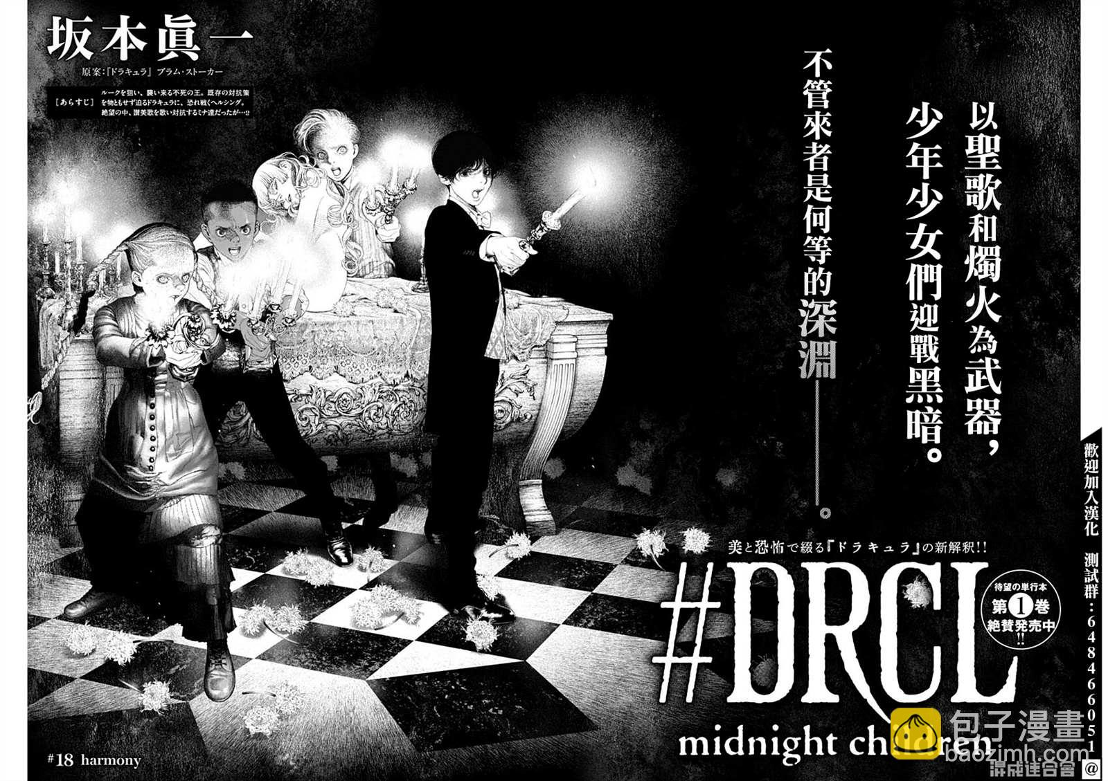DRCL midnight children - 第18話 - 3