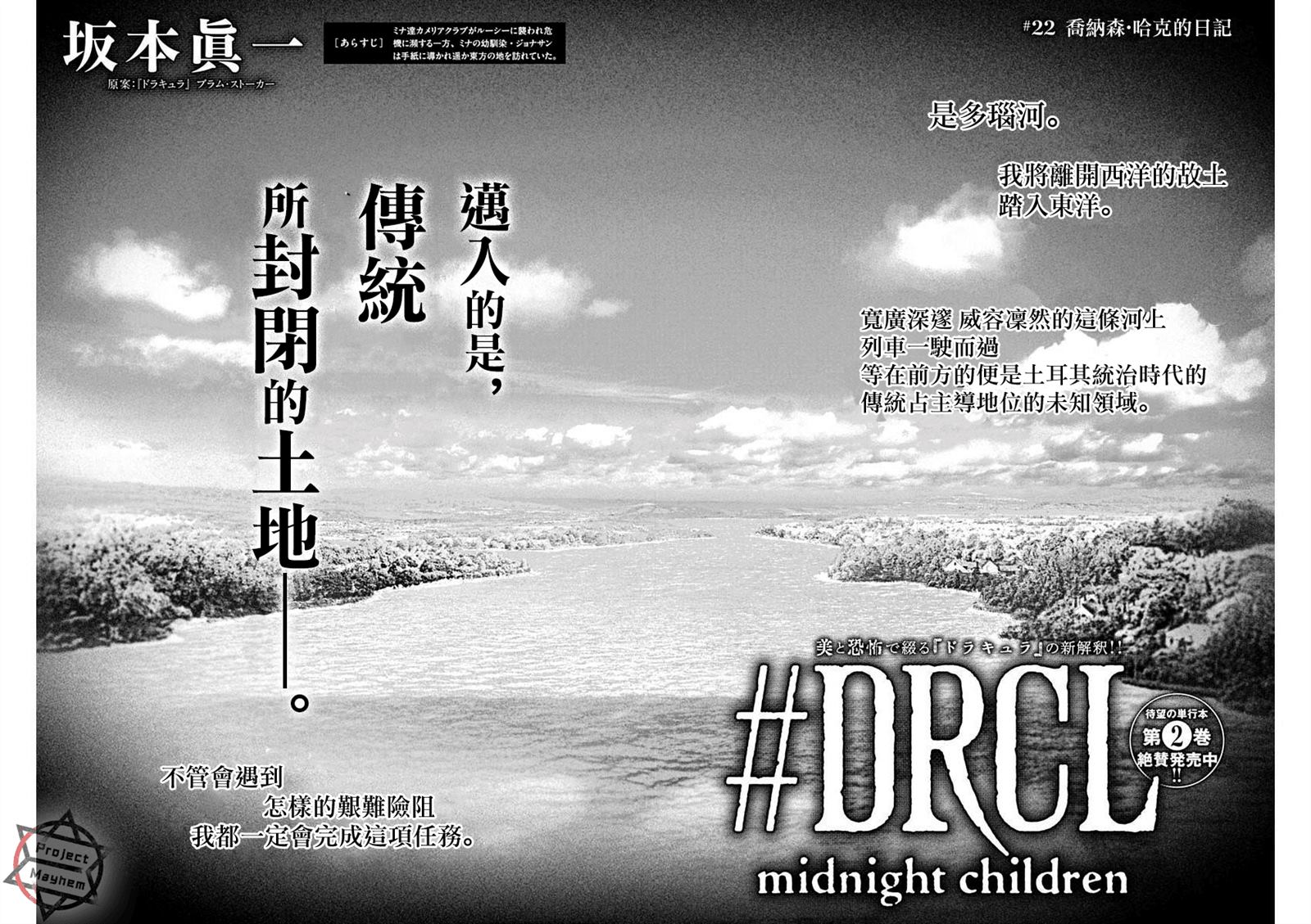 DRCL midnight children - 第22話 - 1