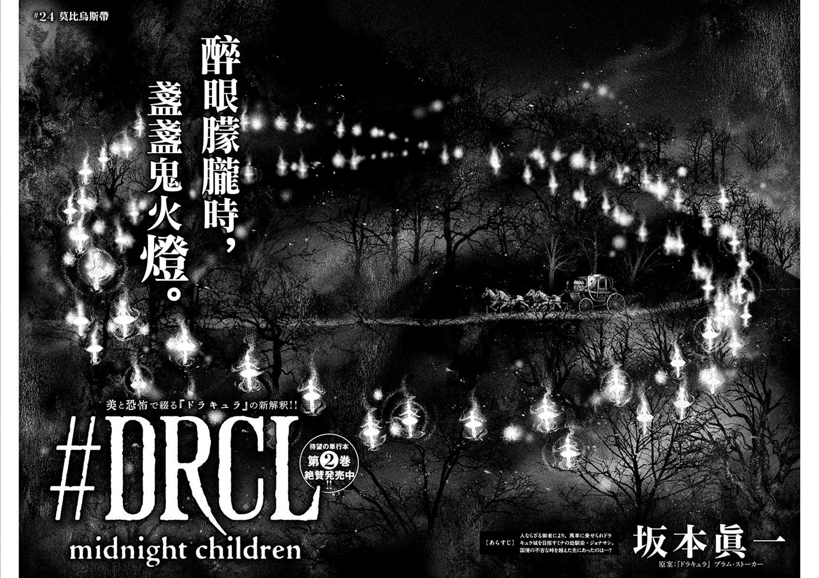 DRCL midnight children - 第24話 - 2