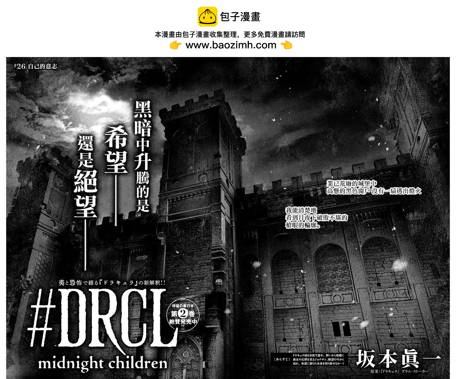 DRCL midnight children - 第26話 - 2