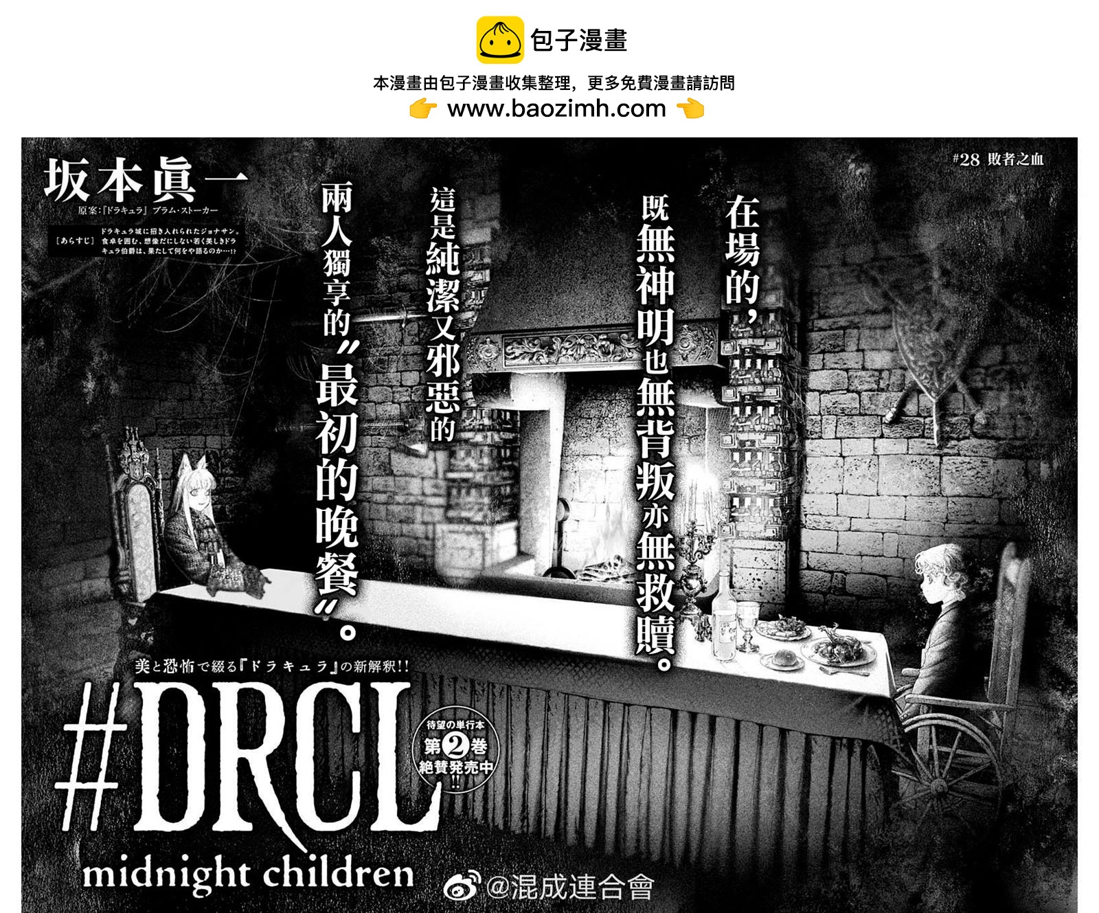 DRCL midnight children - 第28話 - 1