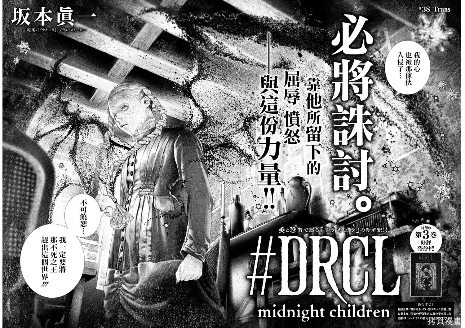 DRCL midnight children - 第38話 - 3