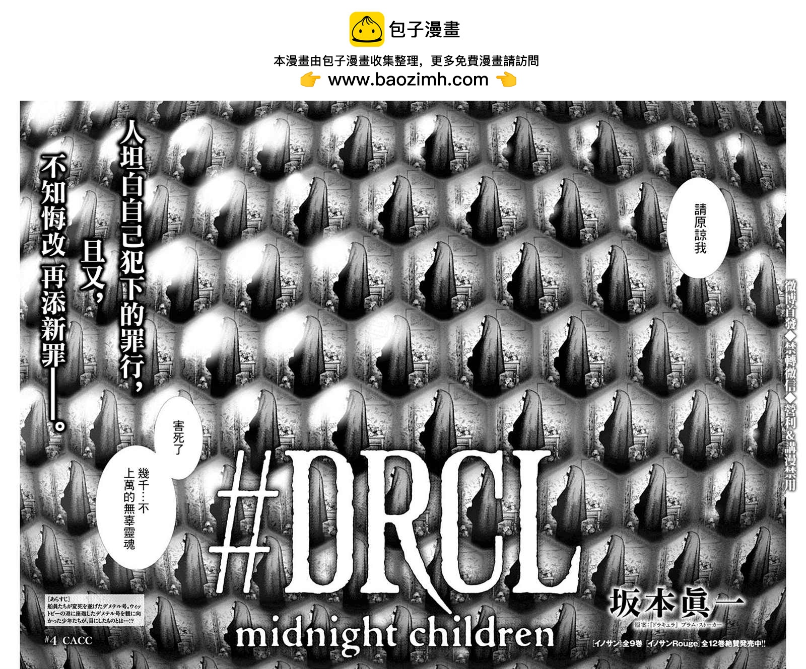 DRCL midnight children - 第4話 #DRCL midnight children - 2