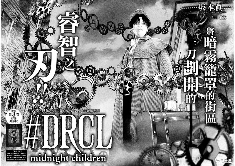 DRCL midnight children - 第44话 - 3