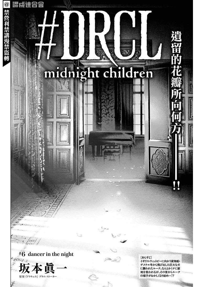 DRCL midnight children - 第6話 dancer in the night - 4