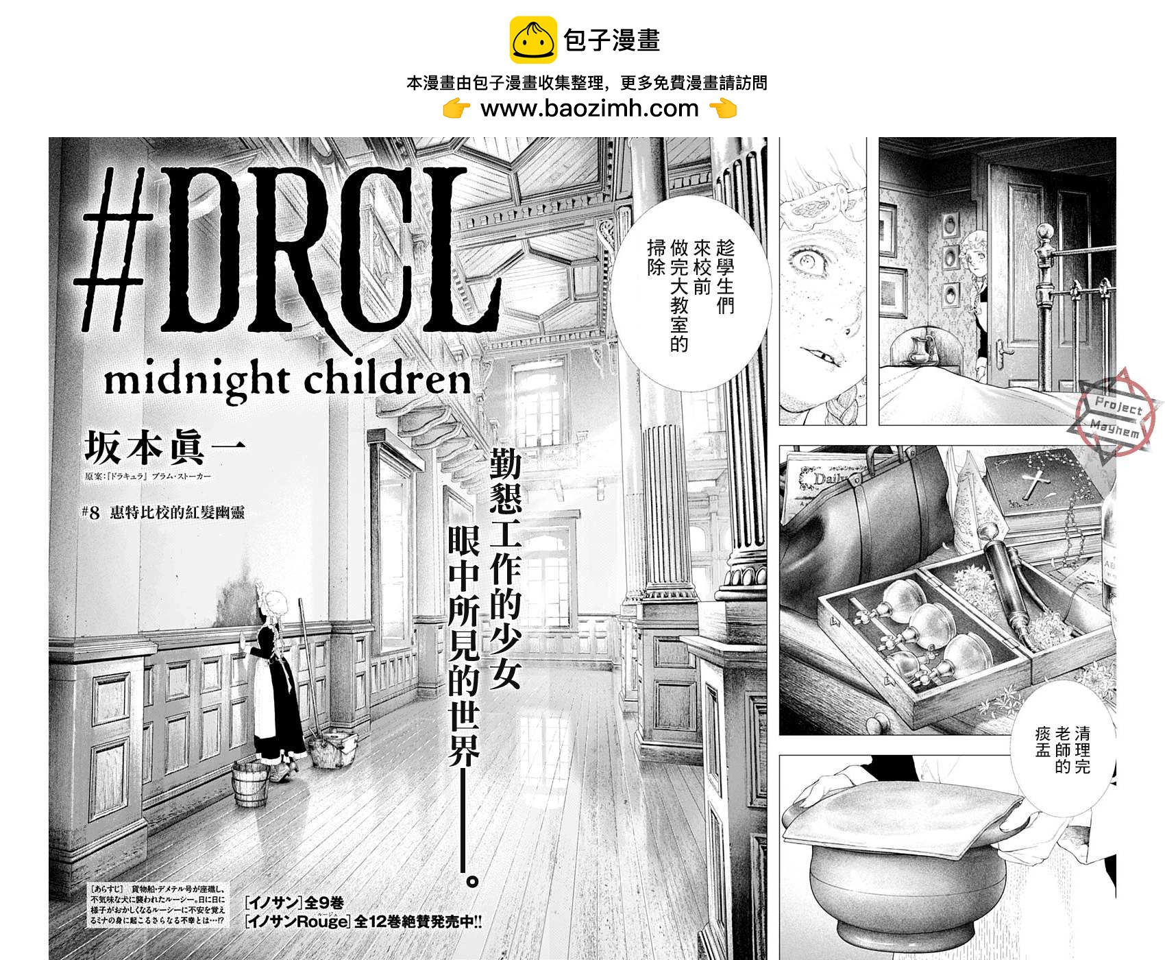 DRCL midnight children - 第8話 慧特比校的紅髮幽靈 - 2