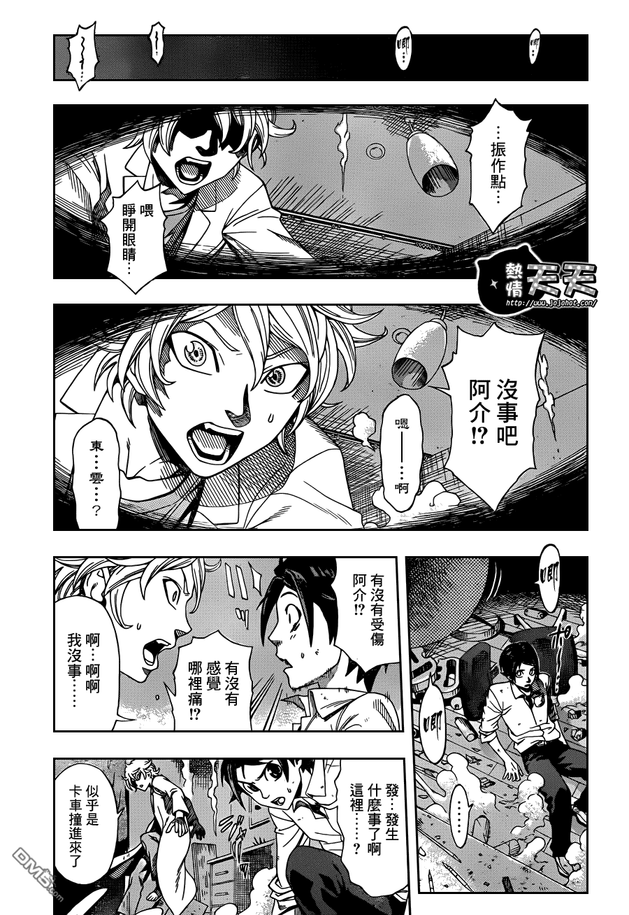 Dr.Duo - 第1話 絕不放棄(1/2) - 6