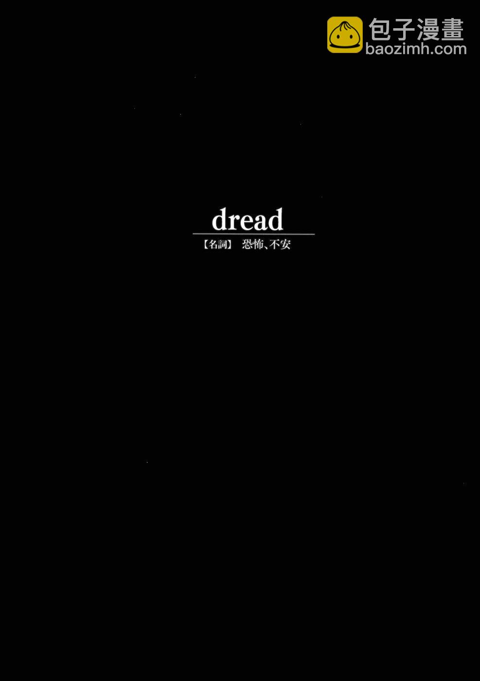 Dread!! - 第1話 短篇 - 3