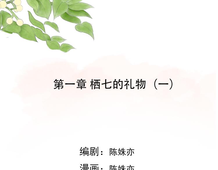 DREAM - 第1話 棲七的禮物（一）(1/2) - 3