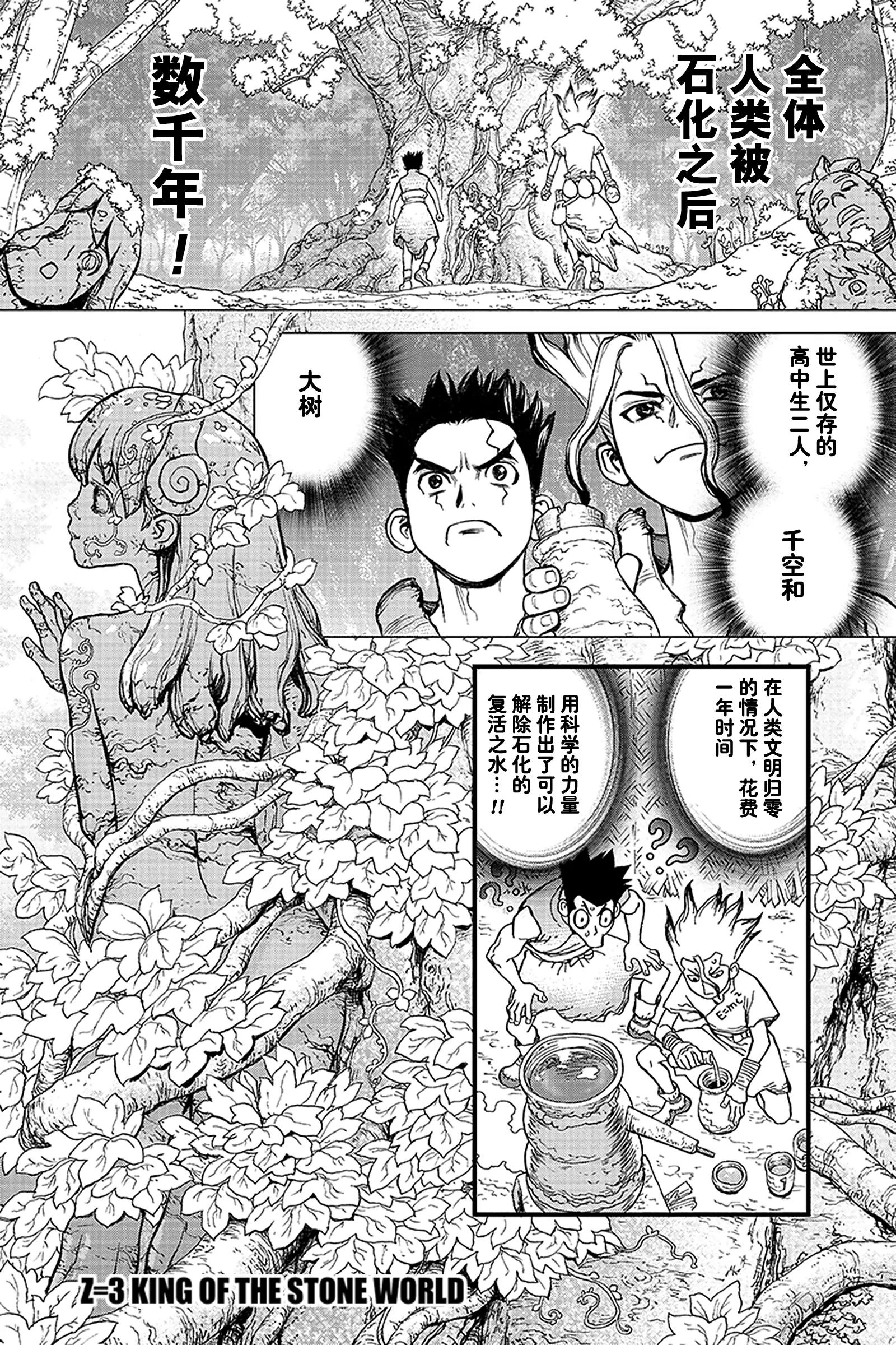 Dr.STONE - 第3話 KING OF THE - 1