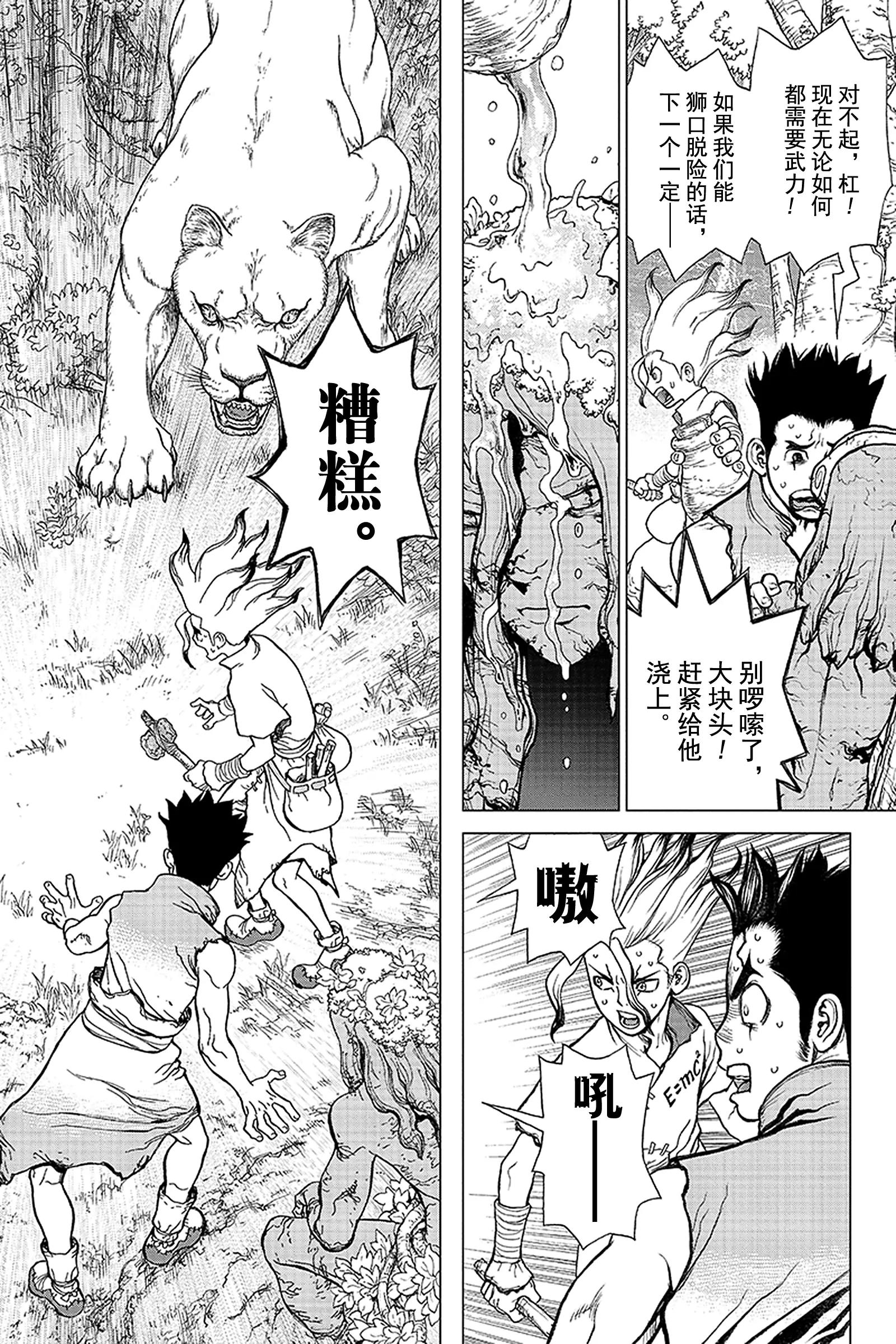 Dr.STONE - 第3話 KING OF THE - 4