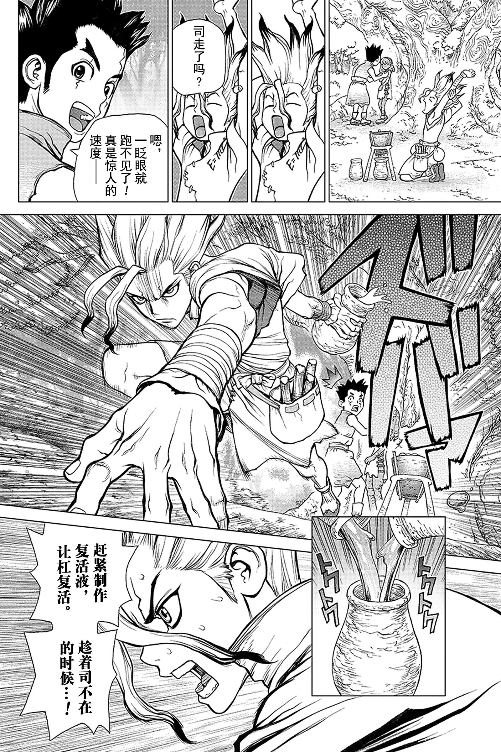 Dr.STONE - 第5話 槓 - 1