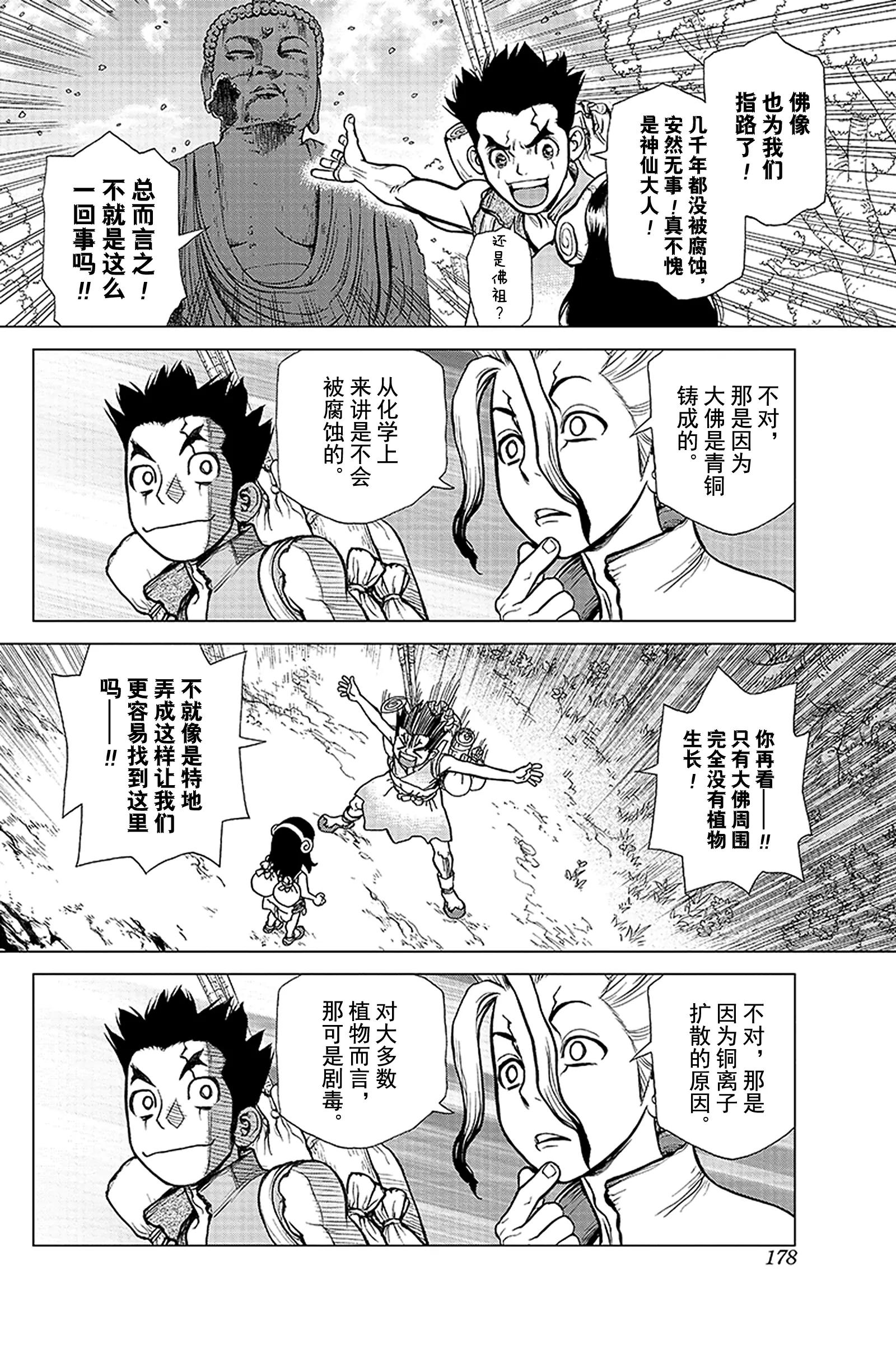 Dr.STONE - 第7話 火藥的冒險 - 5