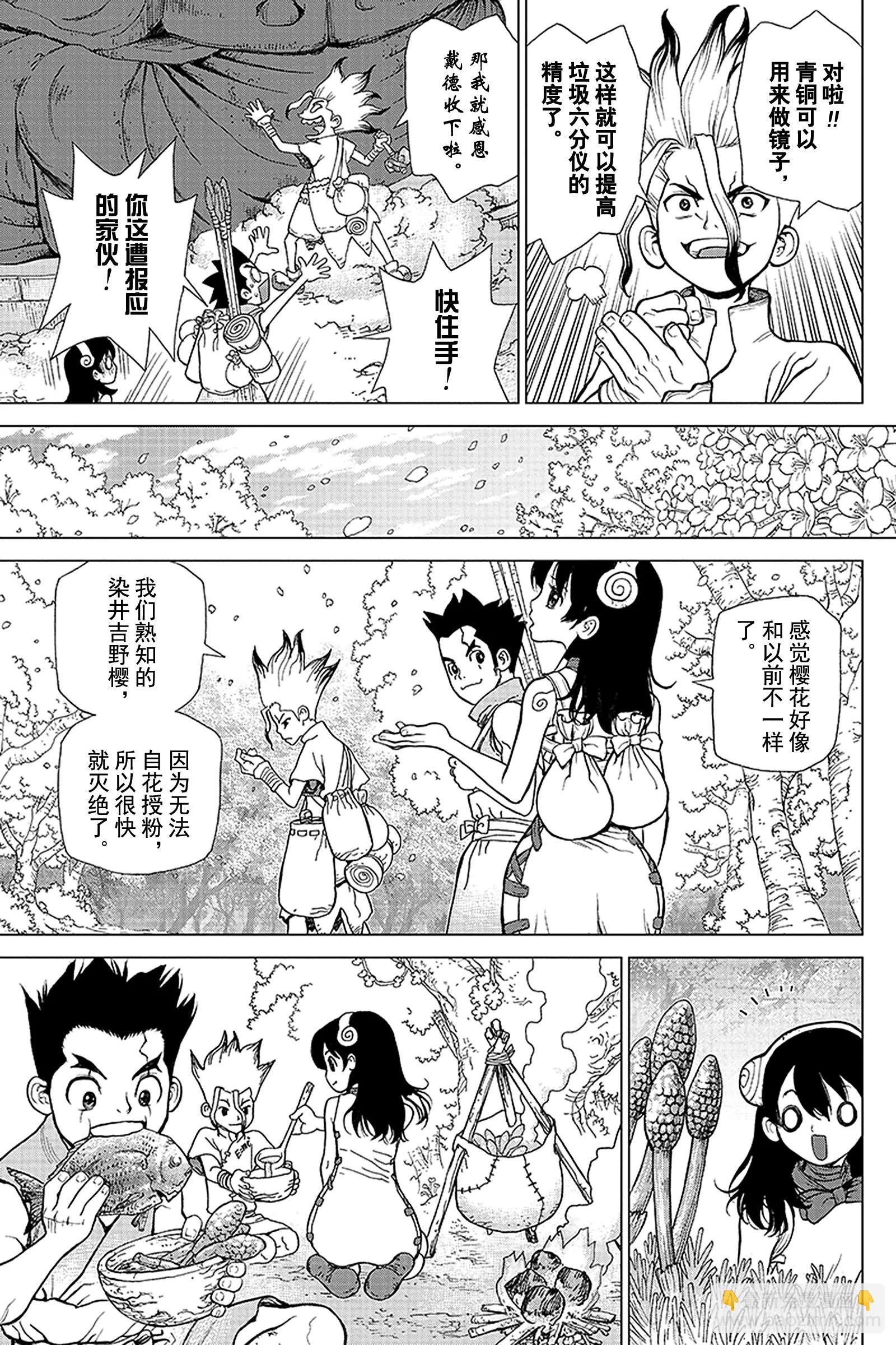 Dr.STONE - 第7話 火藥的冒險 - 1