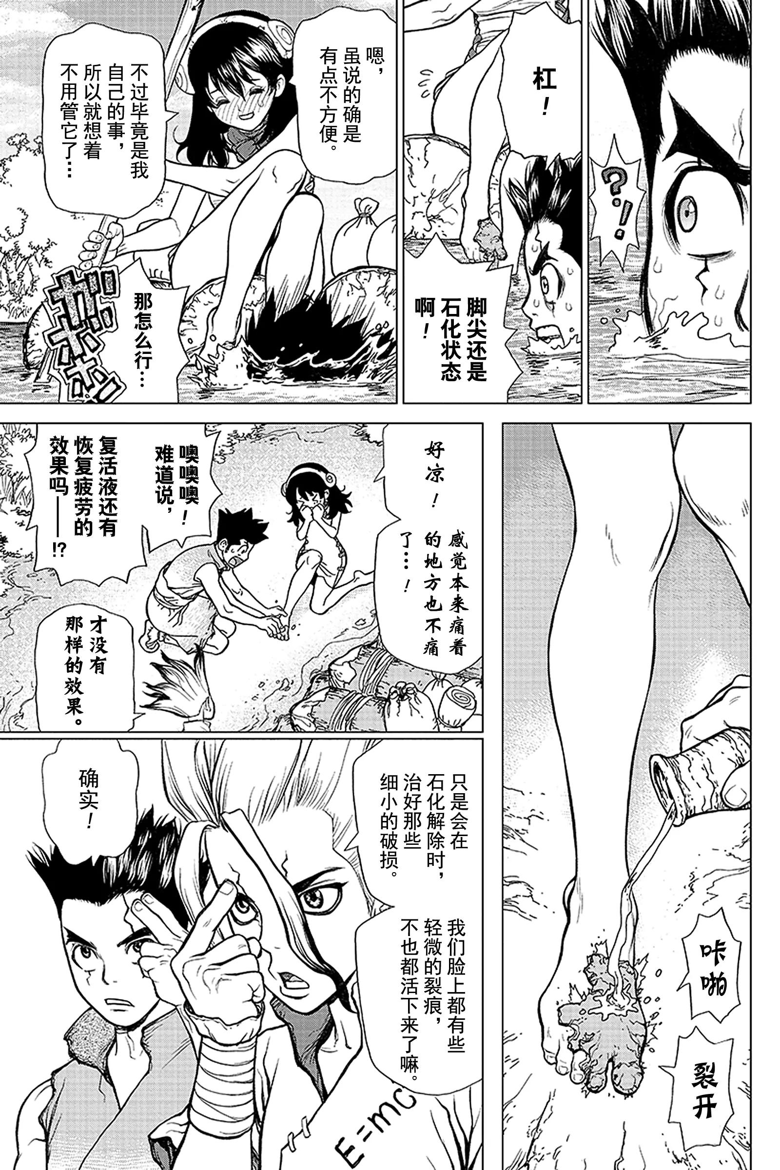 Dr.STONE - 第7話 火藥的冒險 - 3