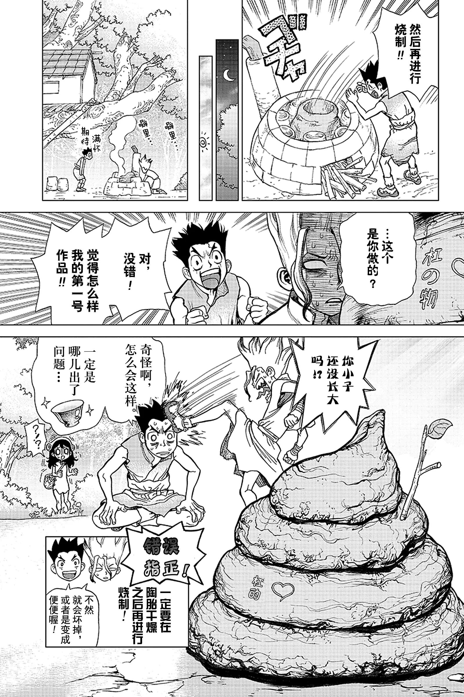 Dr.STONE - 第7話 火藥的冒險 - 1