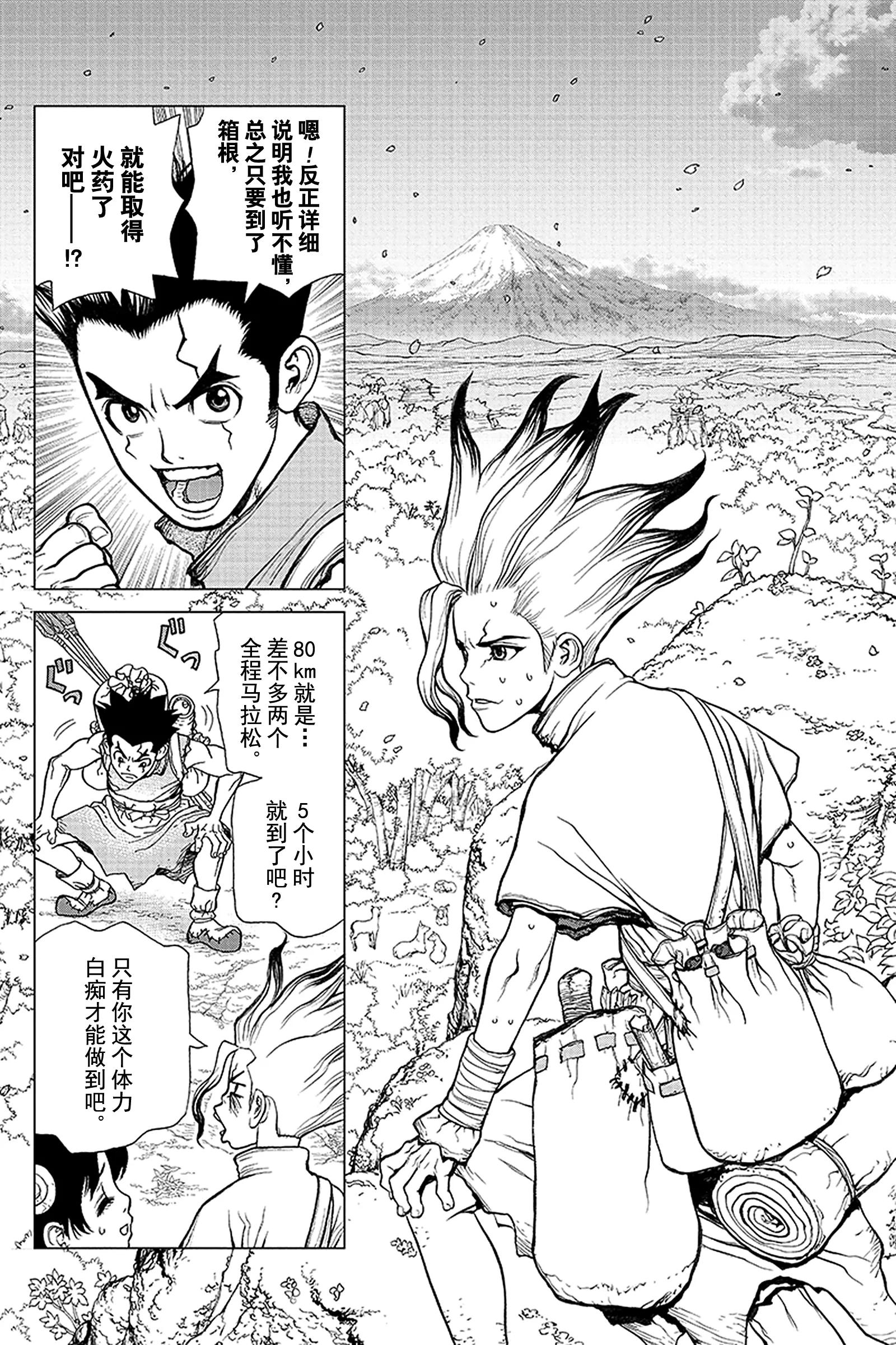 Dr.STONE - 第7話 火藥的冒險 - 3