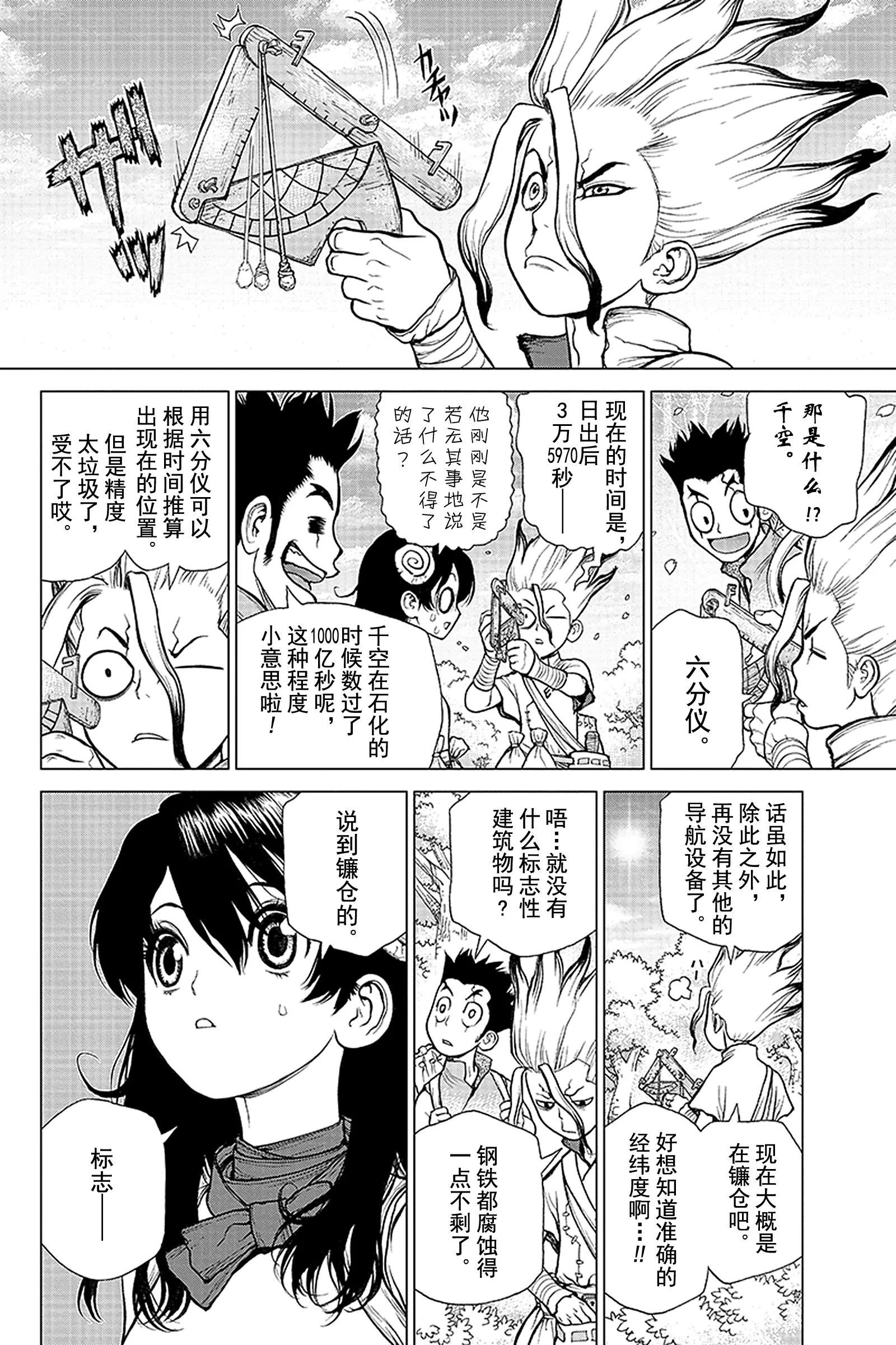 Dr.STONE - 第7話 火藥的冒險 - 4