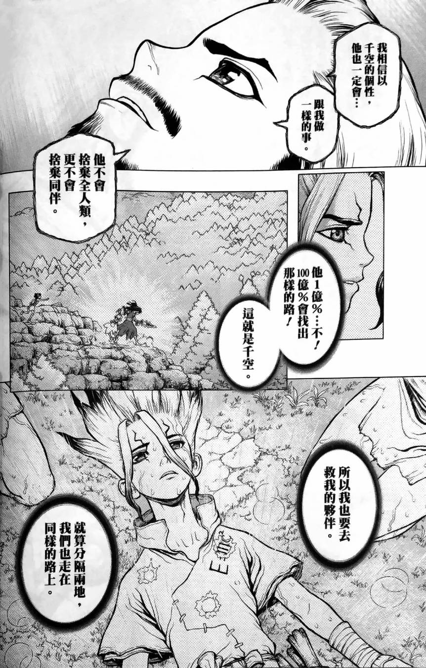 Dr.STONE reboot：百夜 - 第4话 - 2