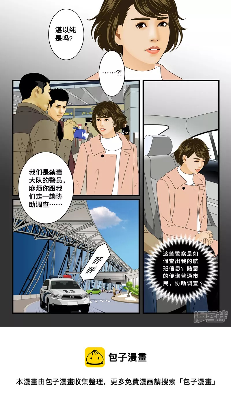 毒愛風暴 - 05 - 2