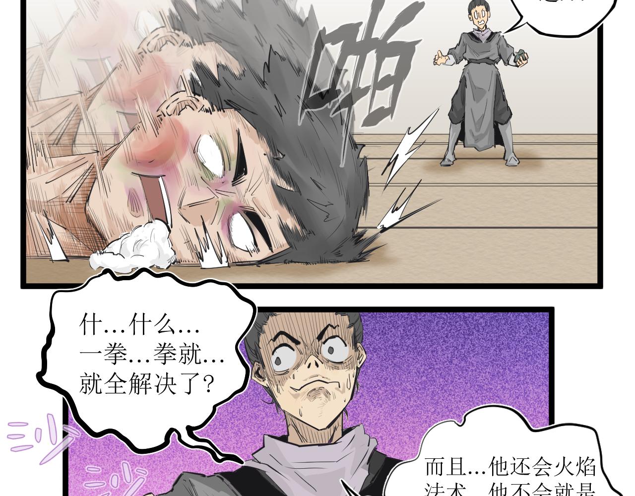斷仇之火 - 第一話：南嬌來敵(1/3) - 1