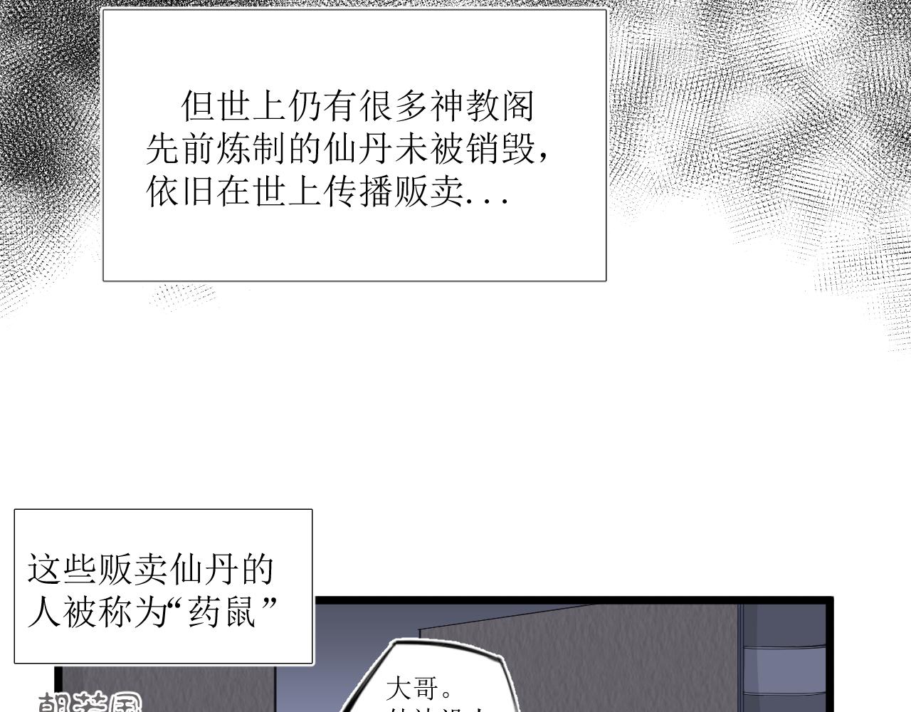 斷仇之火 - 第一話：南嬌來敵(1/3) - 3