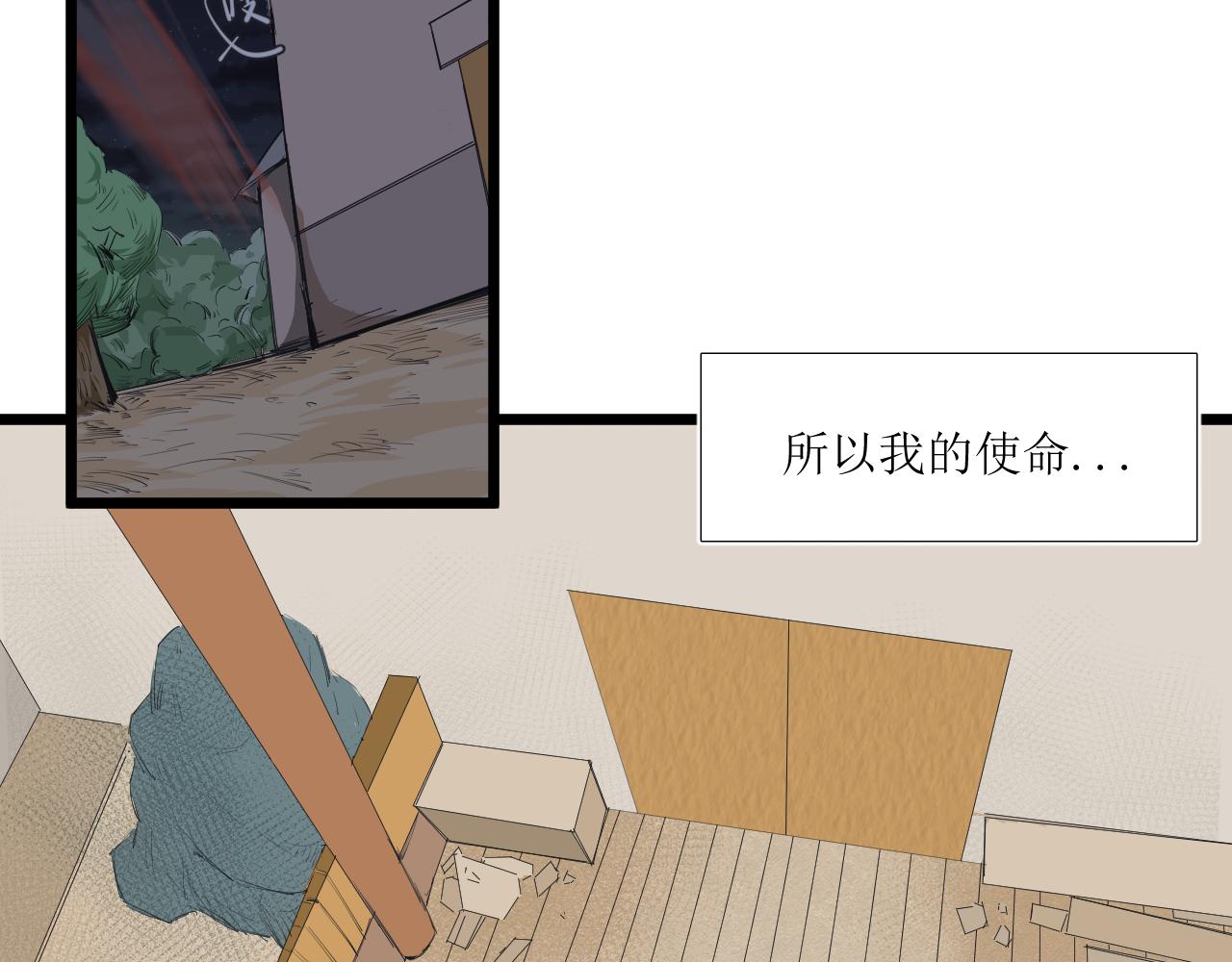 斷仇之火 - 第一話：南嬌來敵(1/3) - 8