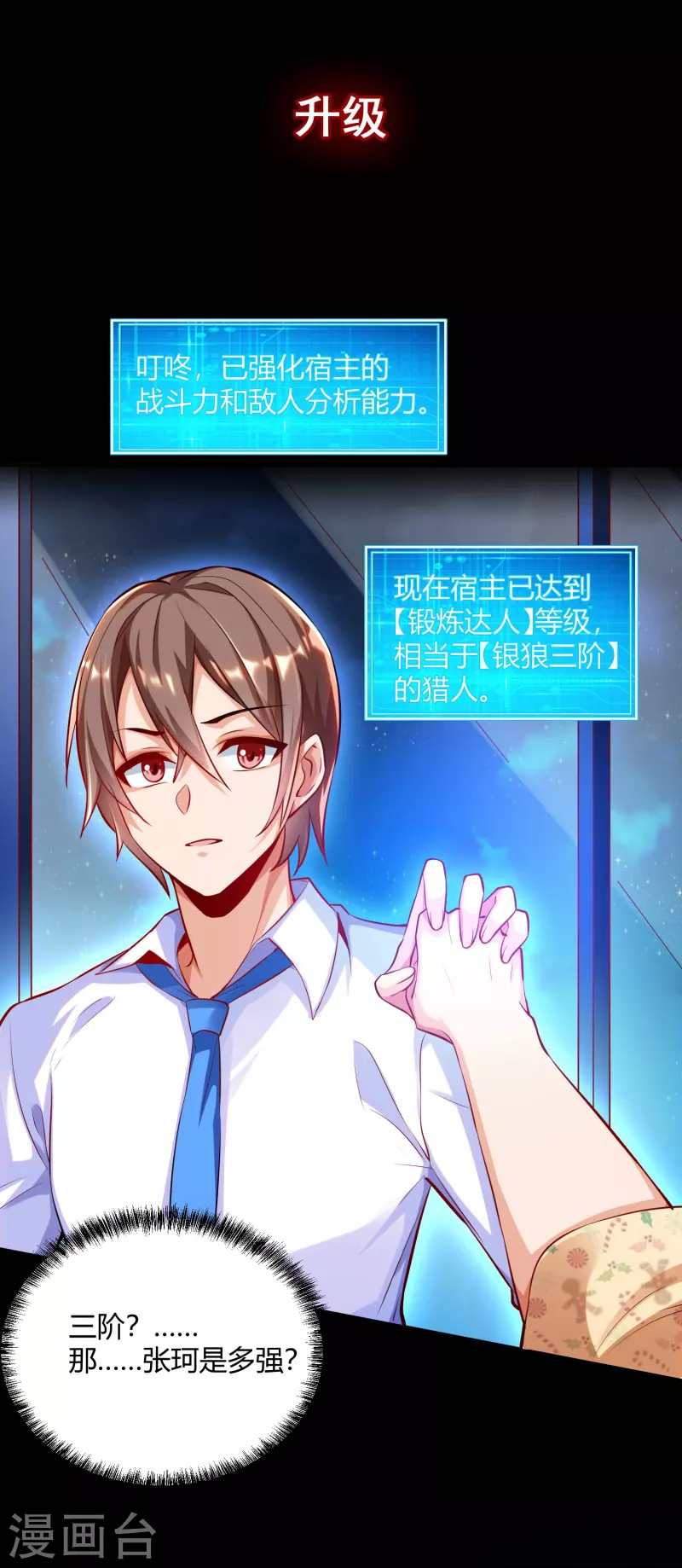 预告 《神之觉醒》-第1话