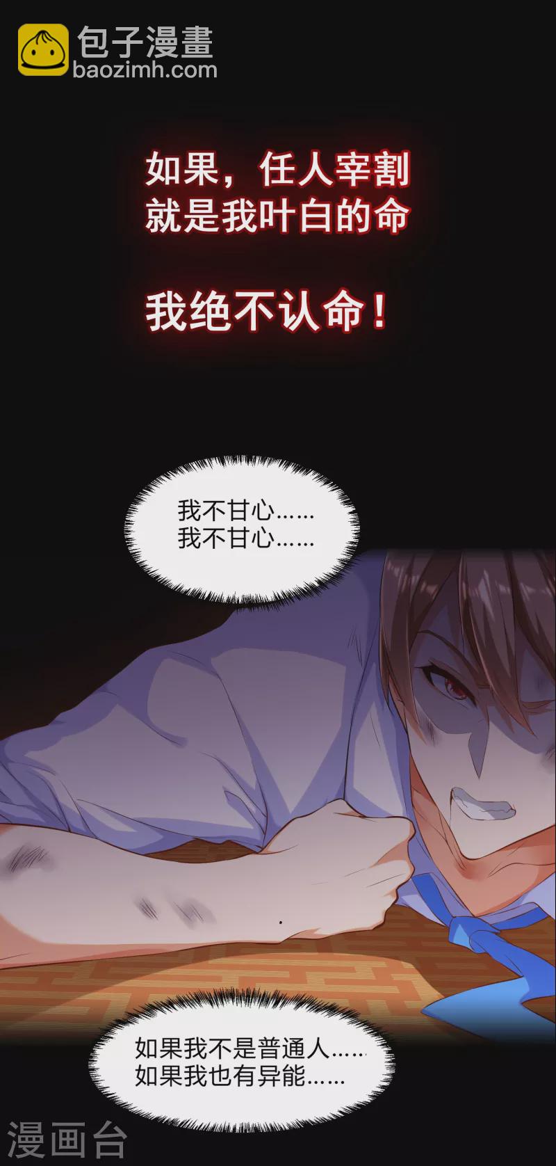 预告 《神之觉醒》-第1话