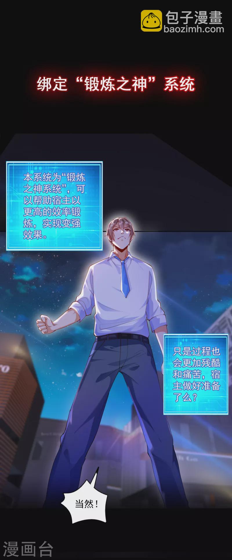 预告 《神之觉醒》-第1话