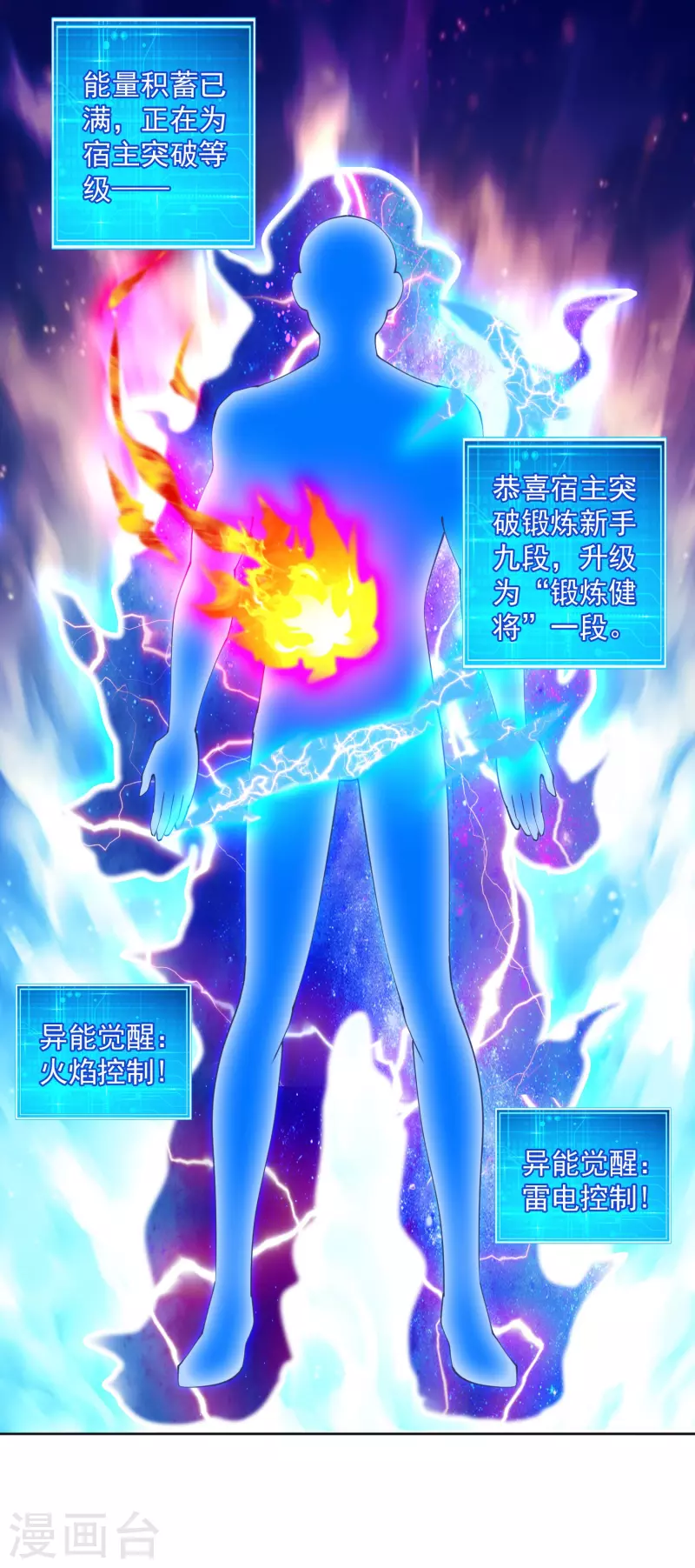 第9话 异能觉醒：雷电！火焰！-第11话