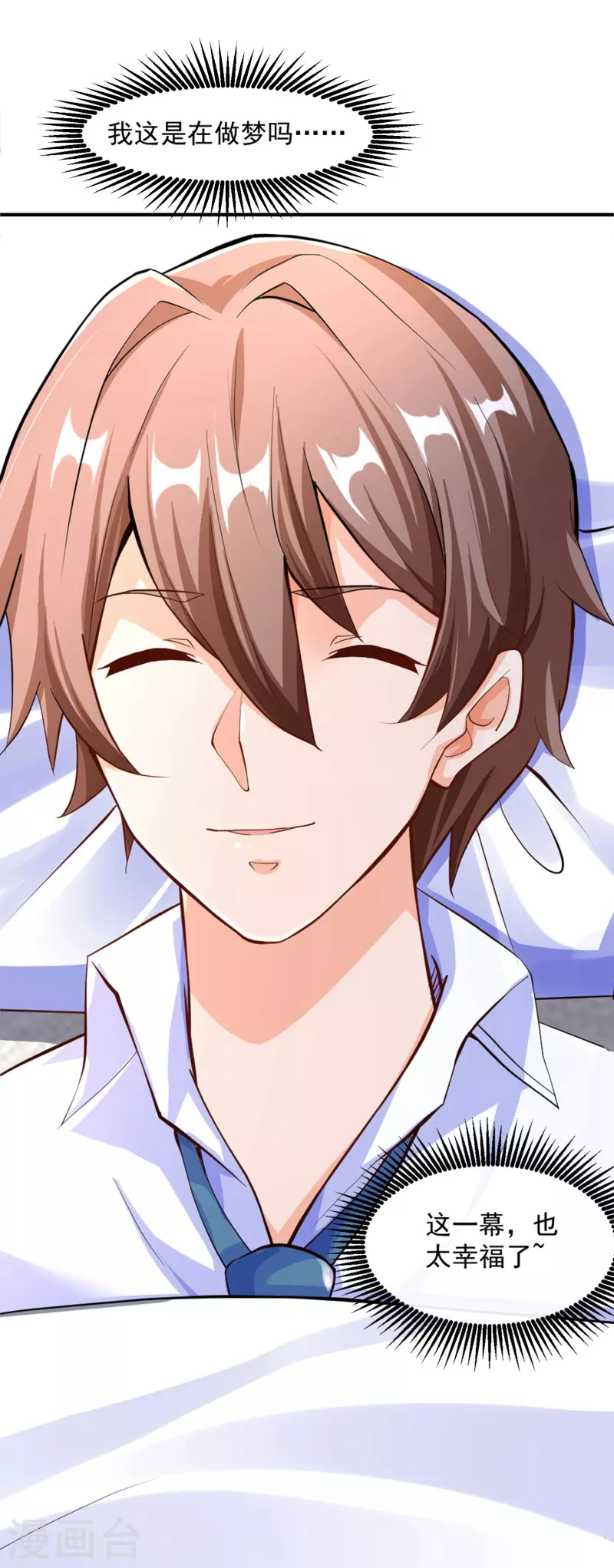 第11话 我这是在做梦吗-第13话