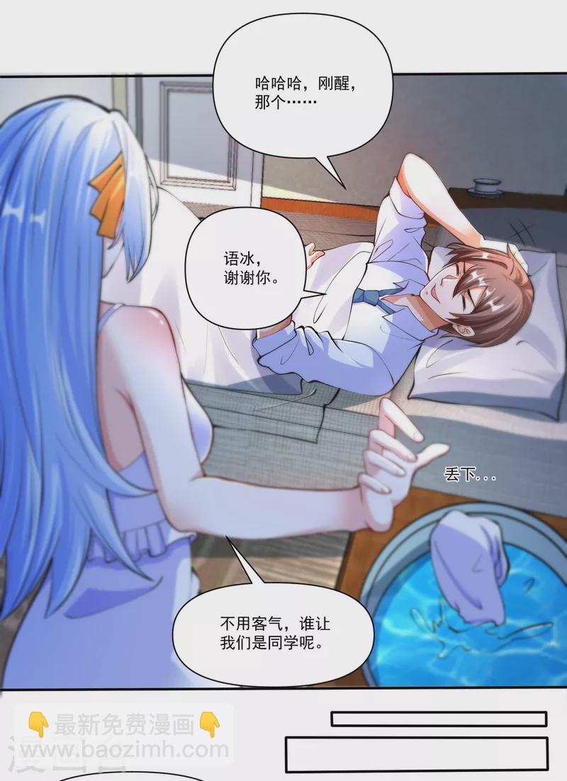 第11话 我这是在做梦吗-第13话