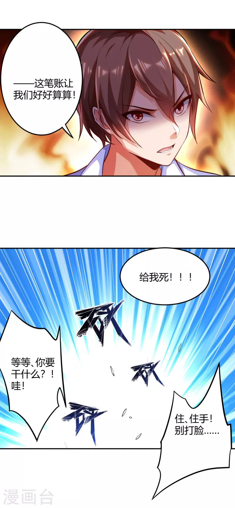 第2话 这就是强者的体验吗？-第3话