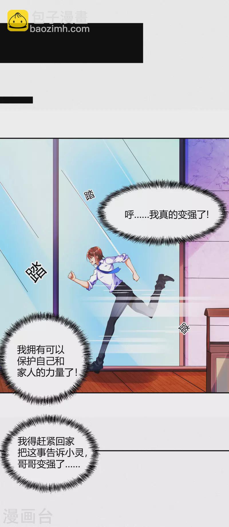 第2话 这就是强者的体验吗？-第3话