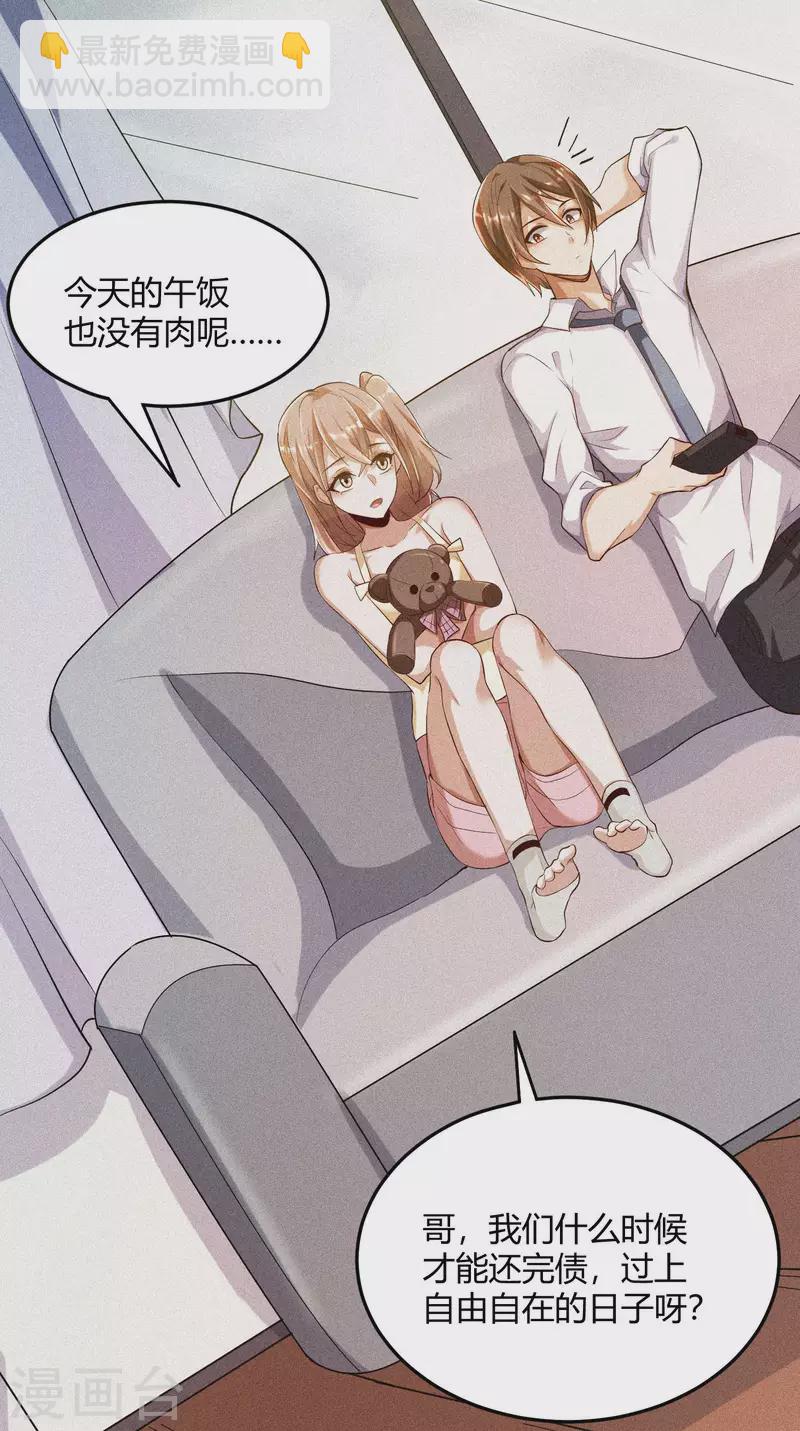 第2话 这就是强者的体验吗？-第3话