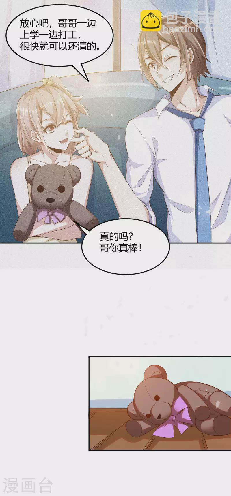 第2话 这就是强者的体验吗？-第3话