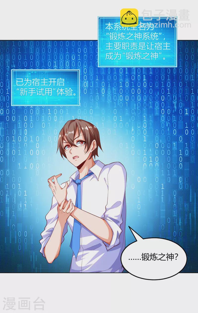 第2话 这就是强者的体验吗？-第3话