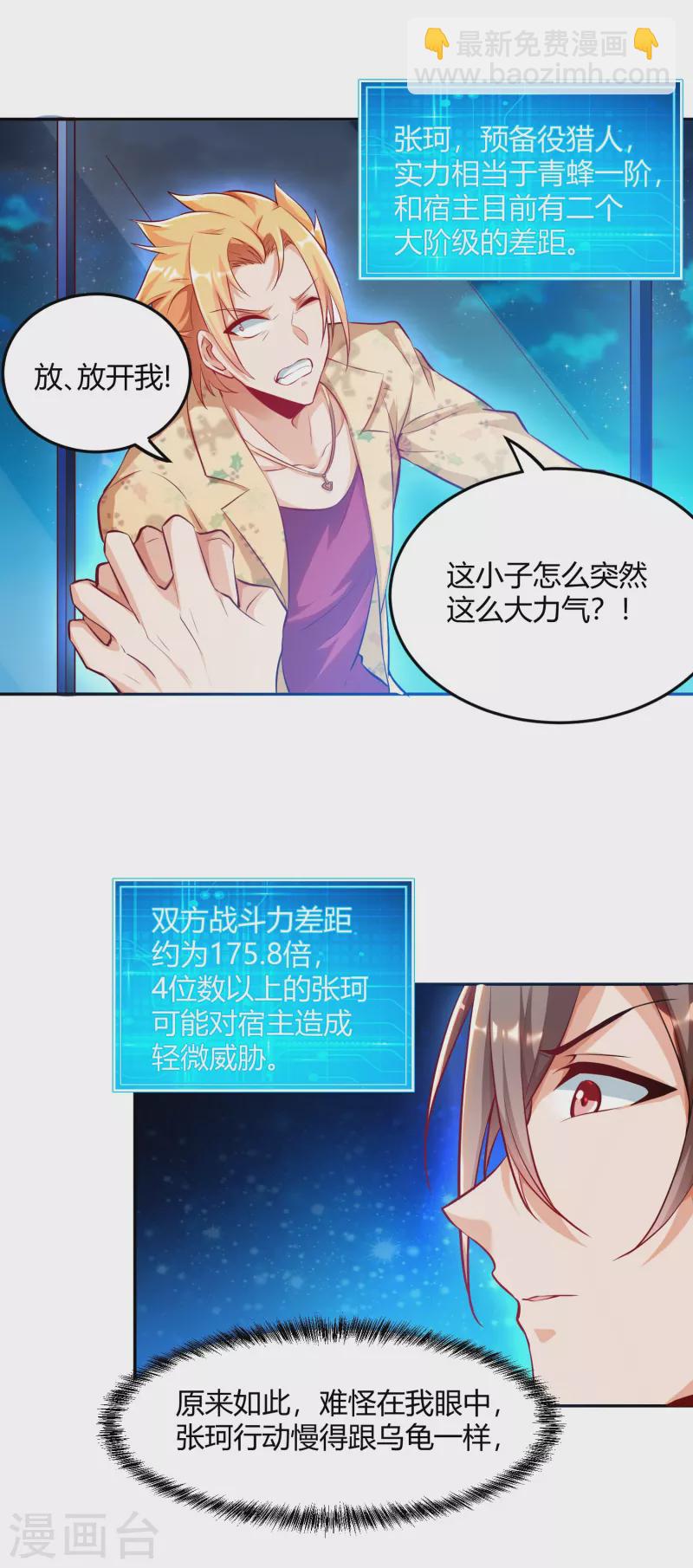 第2话 这就是强者的体验吗？-第3话