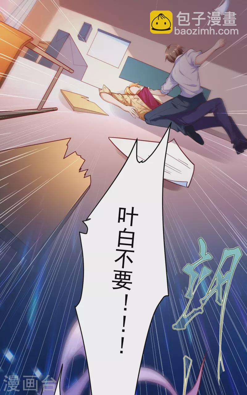 第20话 叶白对不起，我必须阻止你-第23话