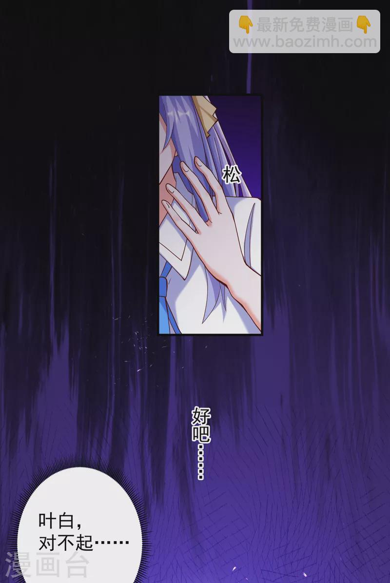 第20话 叶白对不起，我必须阻止你-第23话