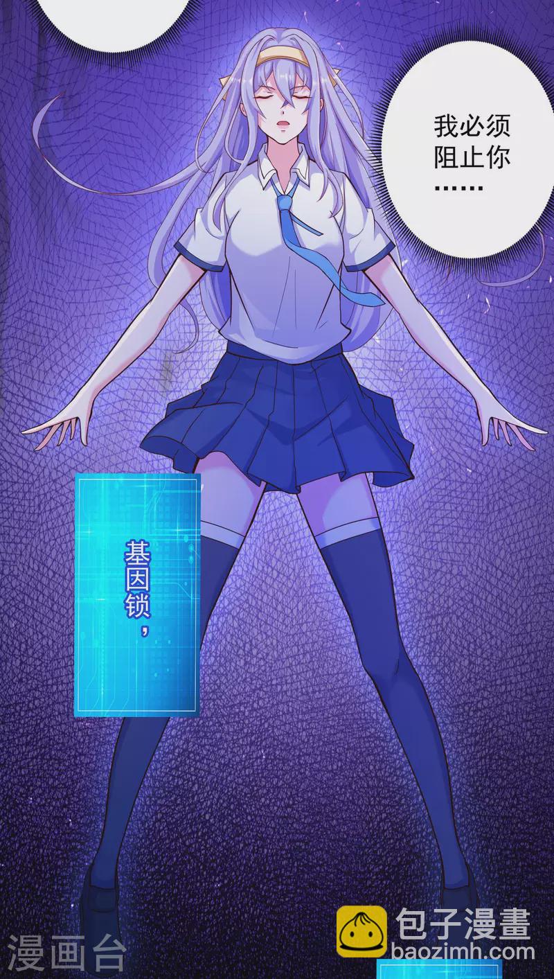 第20话 叶白对不起，我必须阻止你-第23话