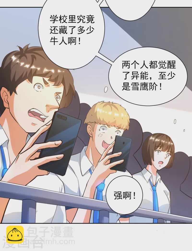 第20话 叶白对不起，我必须阻止你-第23话